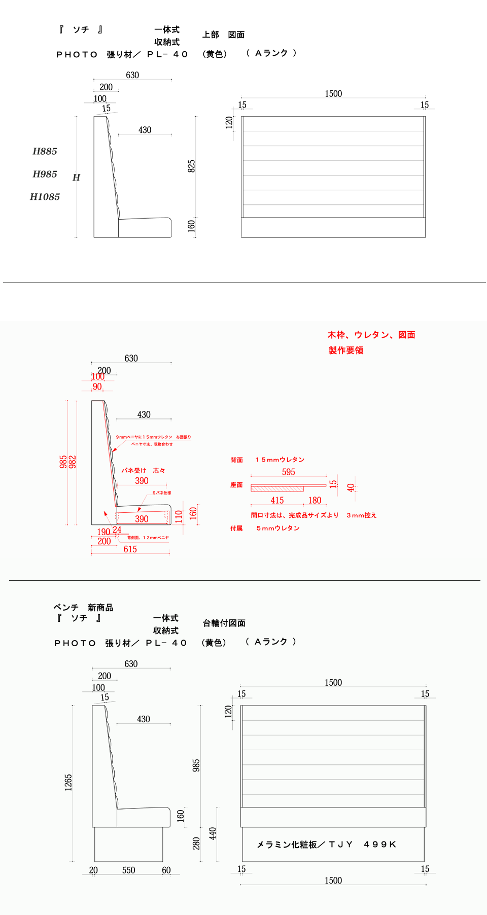 一体型ベンチソファ